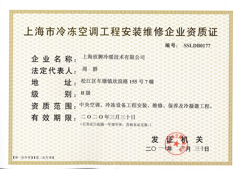 資質(zhì)證書(圖4)